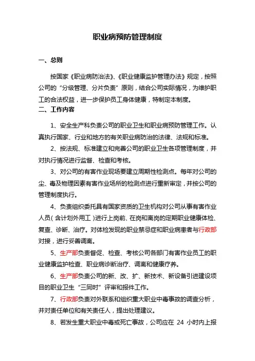 职业病预防管理制度 2