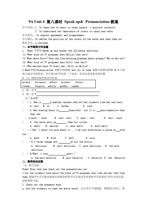 牛津英语9A Unit 4 Speak up& Pronunciation教案及练习 (含答案)