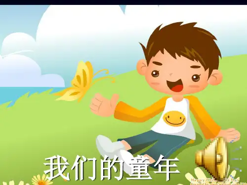 童年趣事作文公开课课件