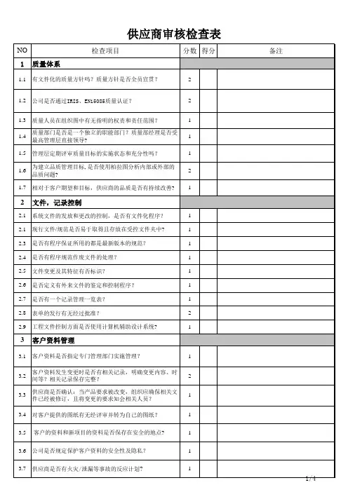 供应商审核检查表