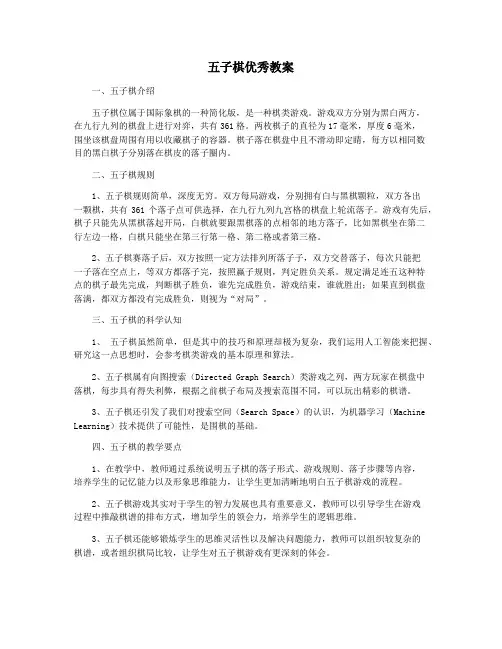 五子棋优秀教案