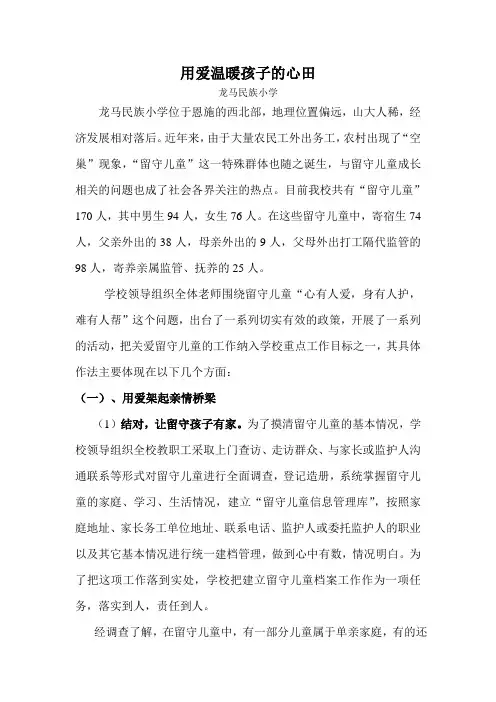 用爱温暖孩子的心