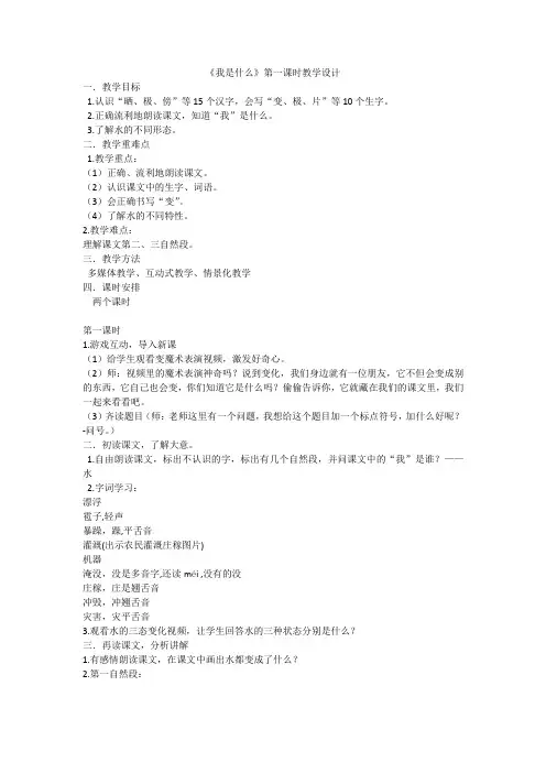(人教部编版)二年级上册语文《我是什么》第一课时教学设计