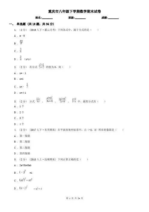 重庆市八年级下学期数学期末试卷