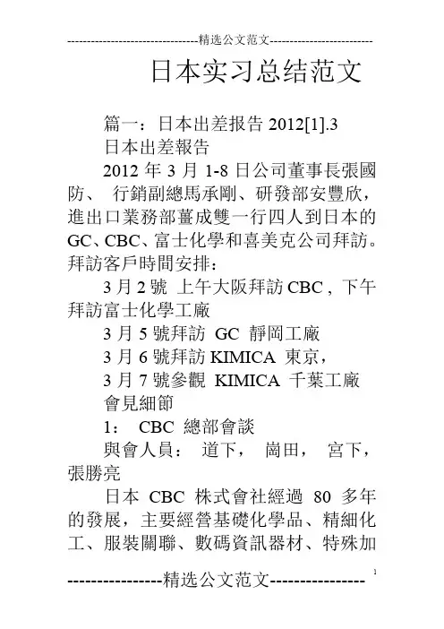 日本实习总结范文