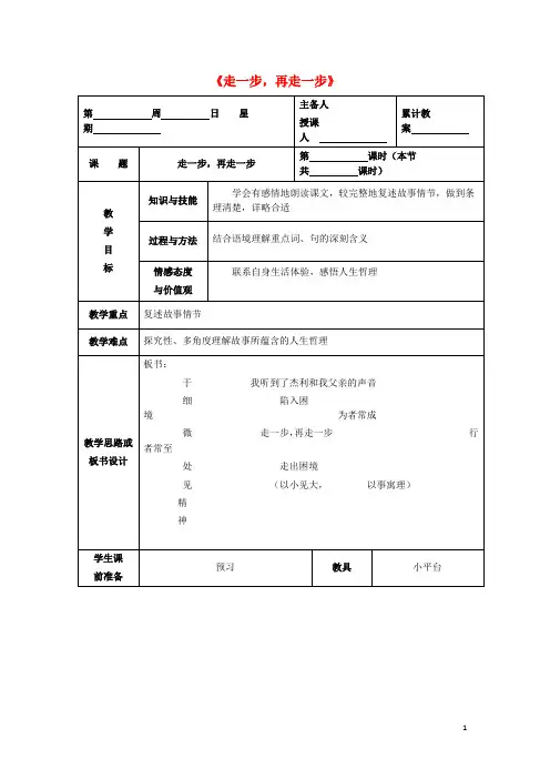 七年级语文上册 第四单元 第17课《走一步,再走一步》教学设计 (新版)新人教版