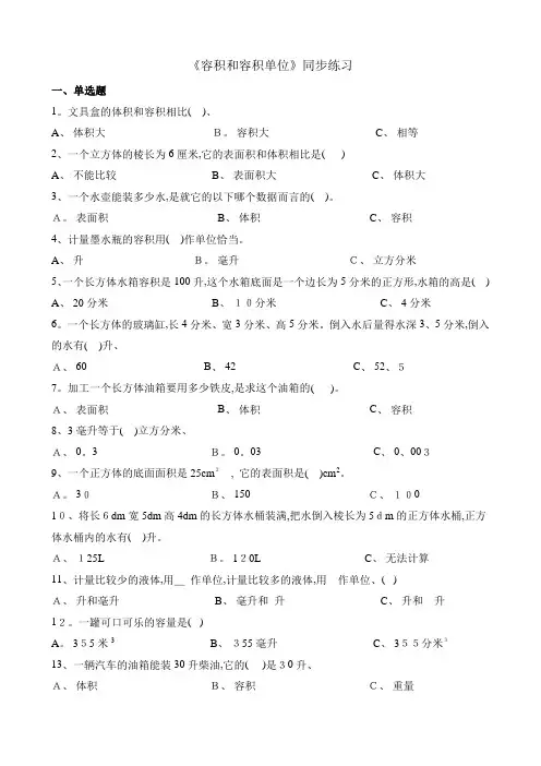 五年级下册数学一课一练容积和容积单位