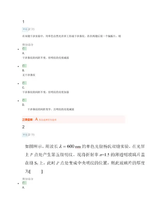 大学物理--光学期末试卷答案