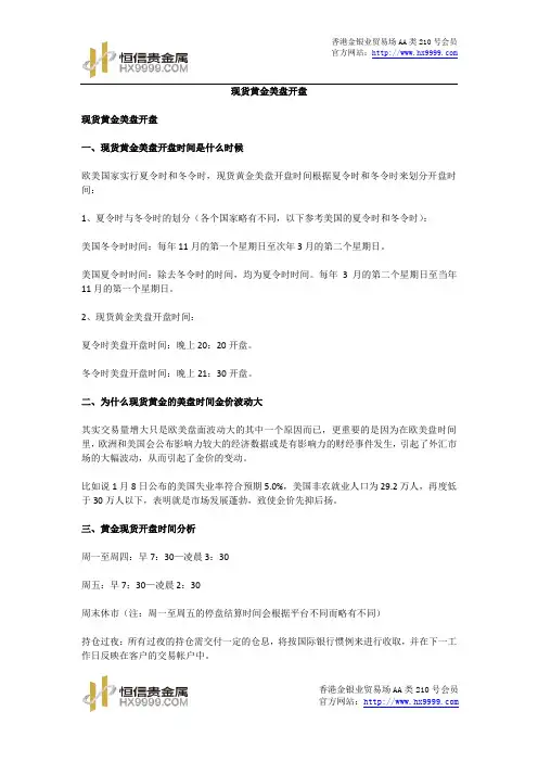 现货黄金美盘开盘