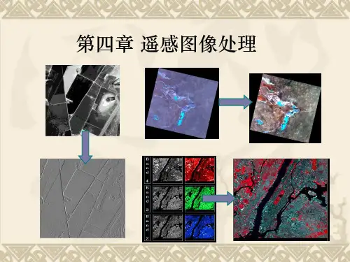第四章 遥感图像处理-PPT课件