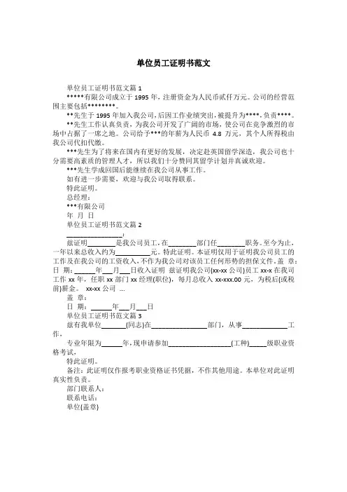单位员工证明书范文