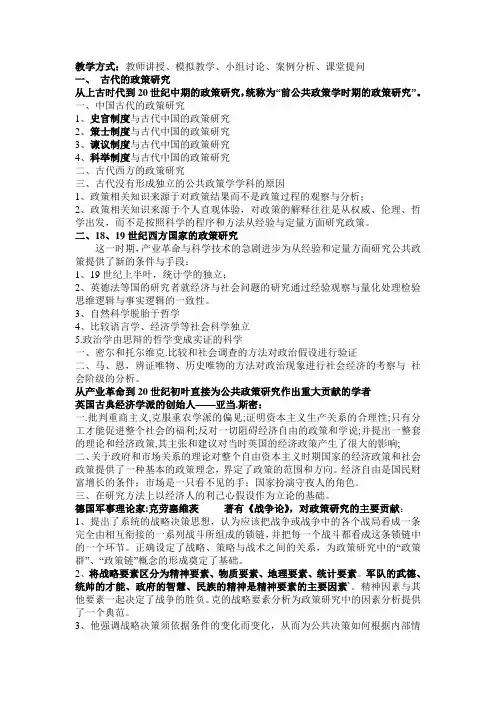 教育政策学