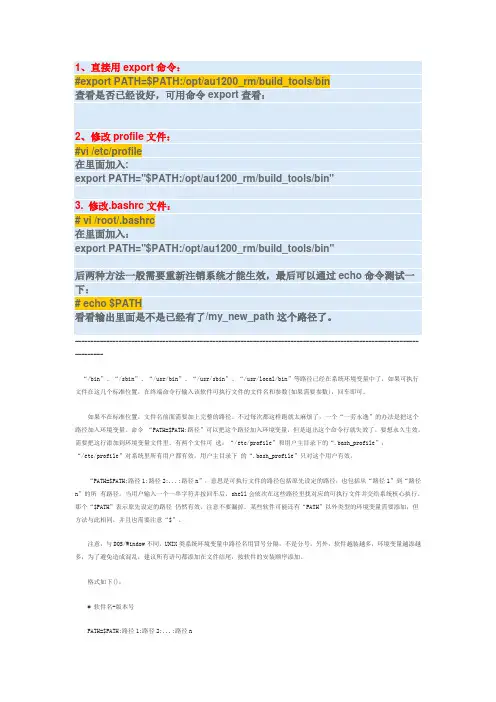 LINUX设置环境变量的方法