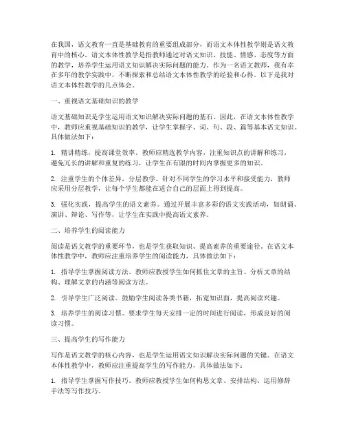 语文本体性教学心得体会