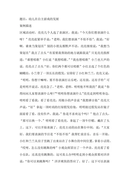 大班表演区观察记录