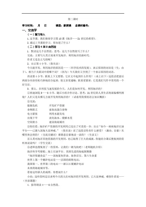 六年级下册语文教案：13.海洋——21世纪的希望  第二课时
