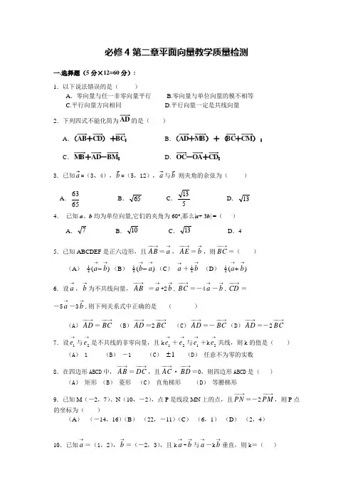 (完整版)平面向量测试题(含答案)一