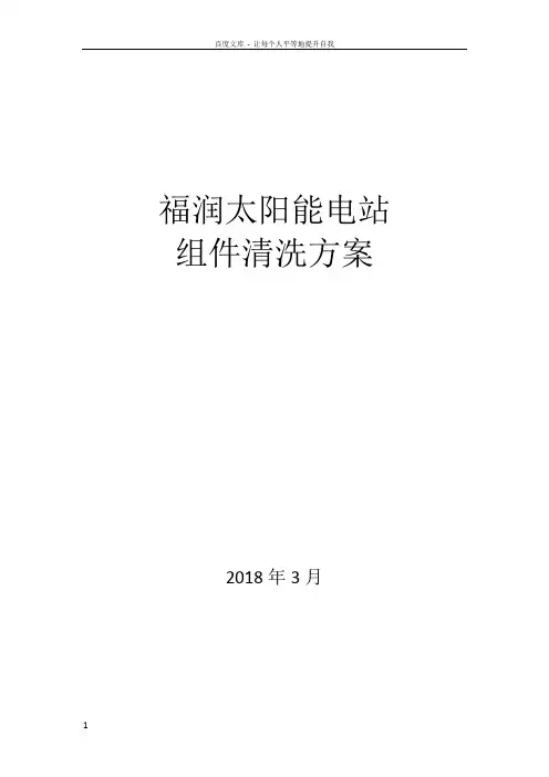 光伏电站组件清洗方案