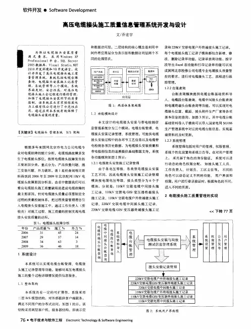 高压电缆接头施工质量信息管理系统开发与设计