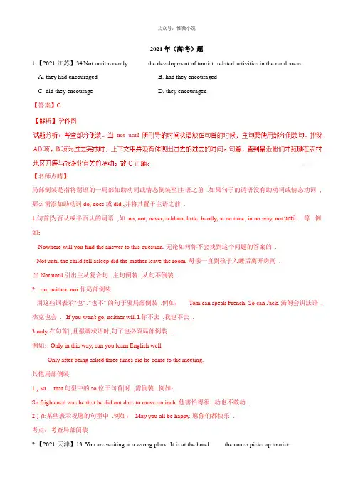 专题11 特殊句式-三年高考(2014-2016)英语试题分项版解析(解析版)