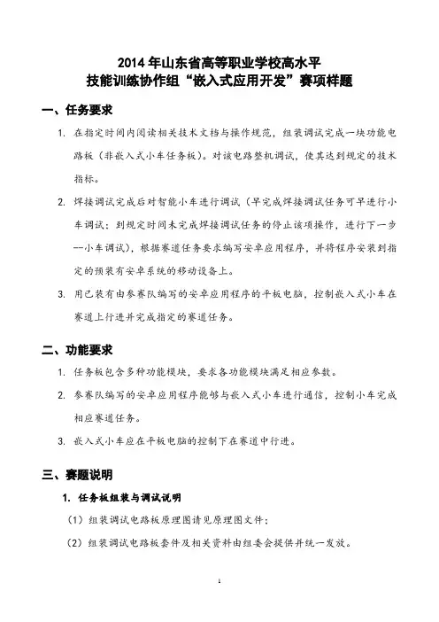 2014年嵌入式应用开发赛项高水平技能协作训练组样题