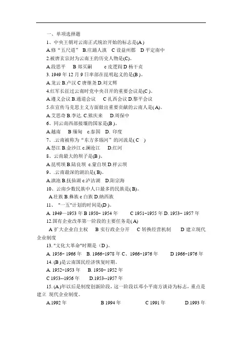 云南省情试题