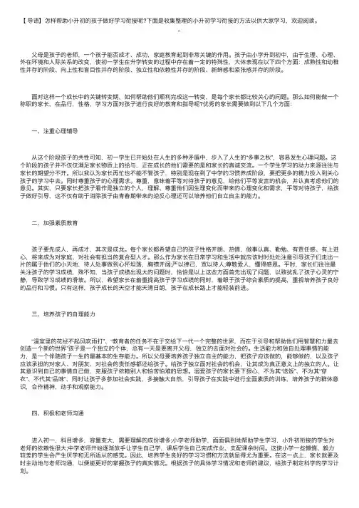 怎样帮孩子做好小升初的衔接