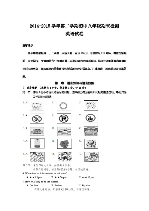 2014-2015学年第二学期初中英语八年级期末检测 (23)
