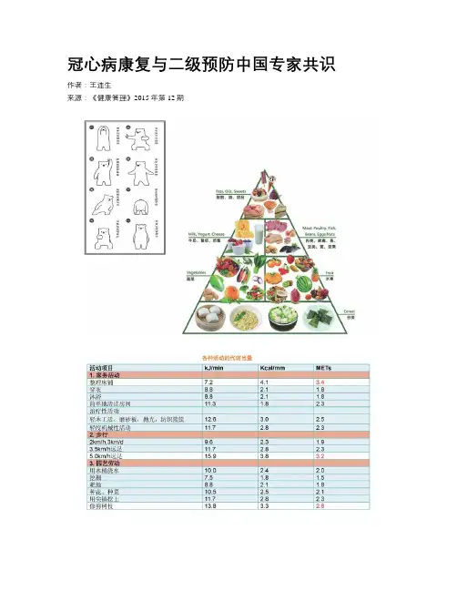 冠心病康复与二级预防中国专家共识