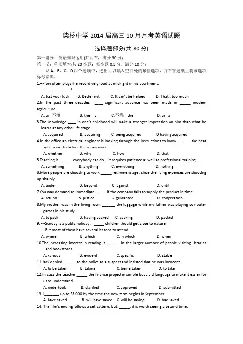 浙江省宁波北仑区柴桥中学2014届高三10月月考英语试题 Word版含答案