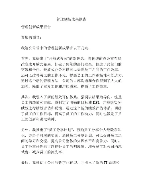 管理创新成果报告