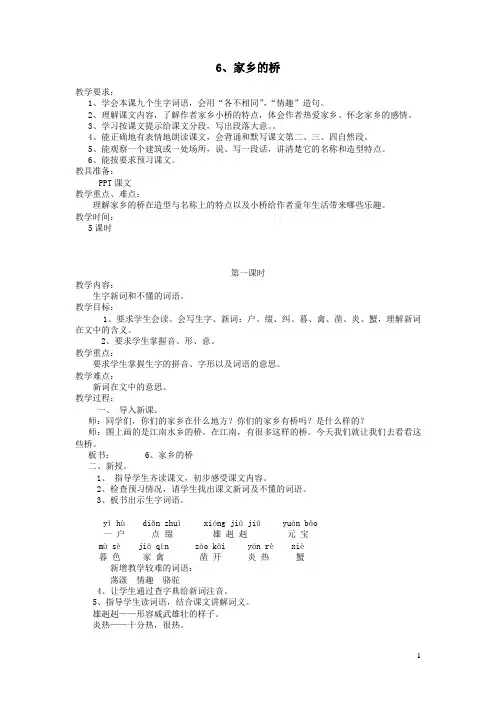 四年级美术下册6家乡的桥教案2