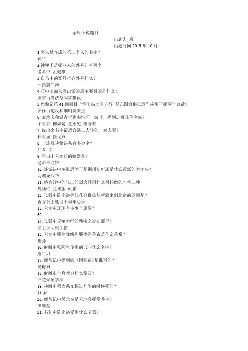 金庸小说题目