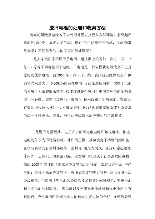 废旧电池的处理和收集方法