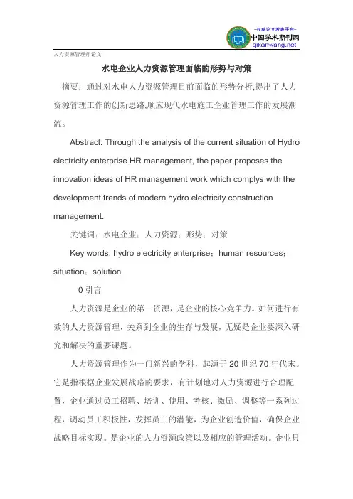 人力资源管理师论文