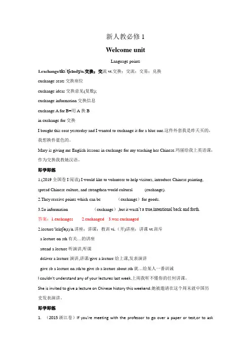 专题01 Welcome unit(知识讲学)(解析版)