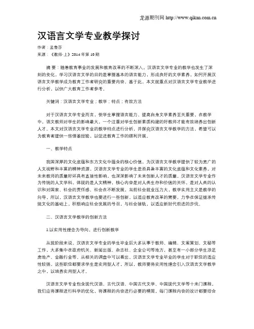 汉语言文学专业教学探讨
