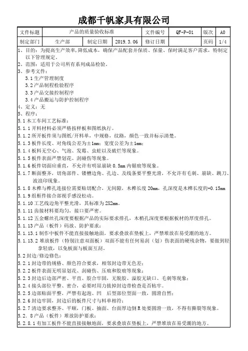 2019采购材料验收标准
