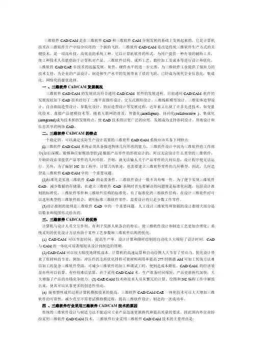 三维软件的应用现状与发展前景