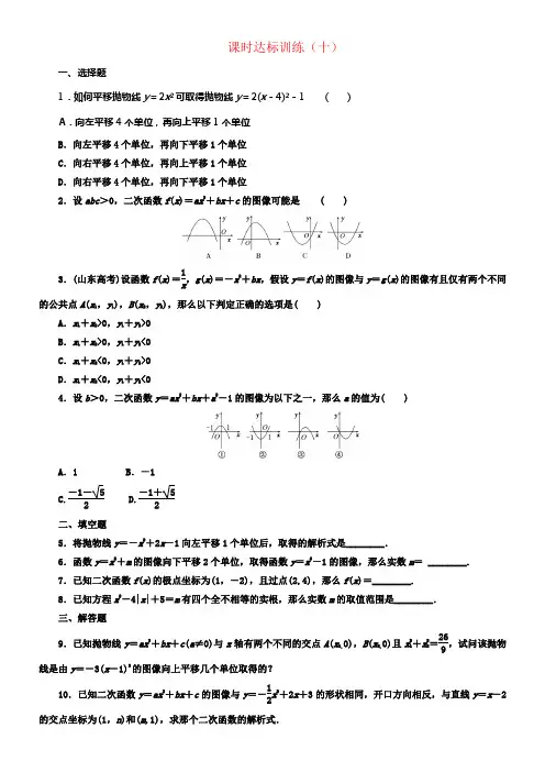 2017_2018学年高中数学课时达标训练十北师大版必修1