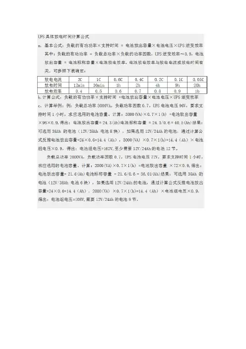 UPS电源计算方法