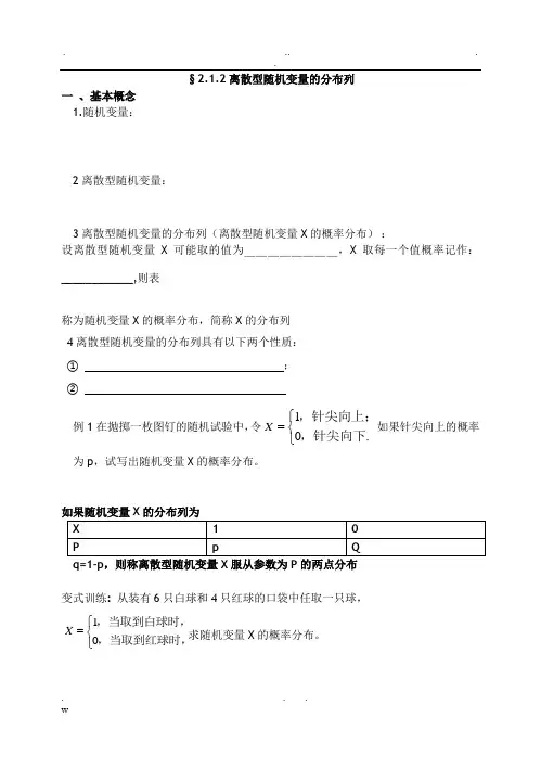 离散型随机变量及其分布列学案