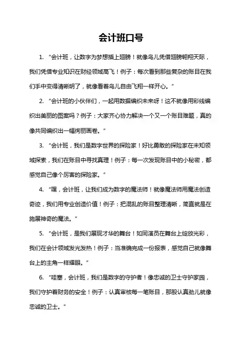 会计班口号