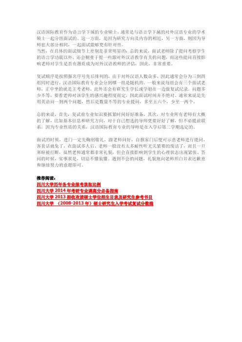 四川大学国际汉语硕士研究生复试经验总结