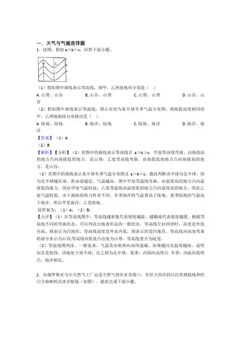 初中地理天气与气候练习题(附答案)