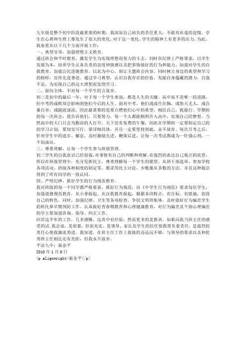 2009～2010学年第一学期九年级二班班主任工作总结