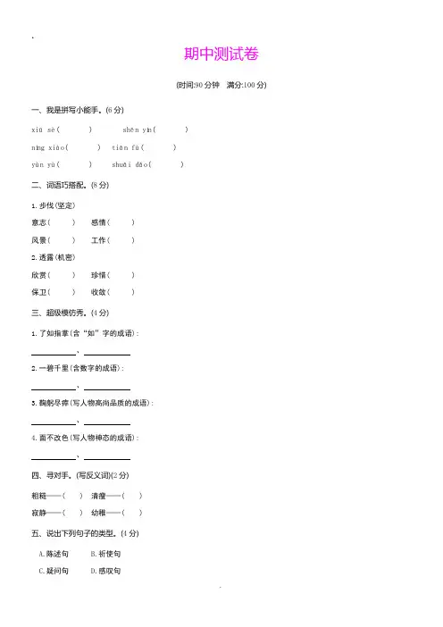 人教版五年级语文下册 期中测试卷(含答案)