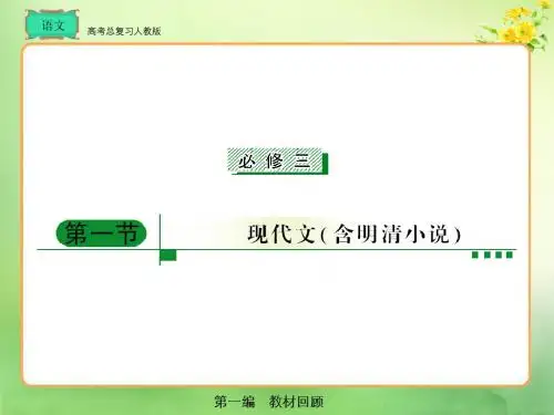 高考总复习 语文第1编3-1
