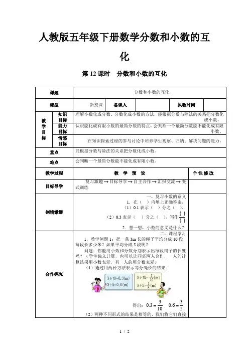 人教版五年级下册数学分数和小数的互化