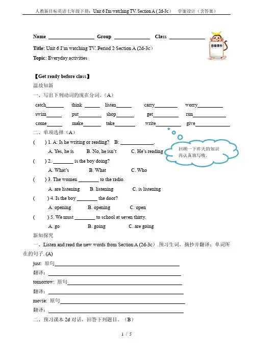 人教新目标英语七年级下册：Unit 6 I'm watching TV. Section A ( 2